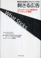 刺さる広告 費用対効果が23%アップする  コミュニケーション最適化のマーケティング戦略