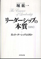 リーダーシップの本質 真のリーダーシップとは何か  The essence of leadership