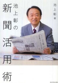 池上彰の新聞活用術