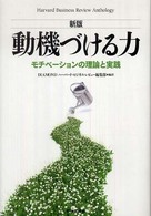 動機づける力