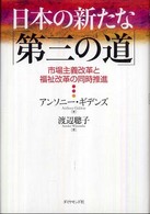 日本の新たな「第三の道」 市場主義改革と福祉改革の同時推進