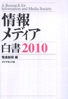 情報メディア白書 2010