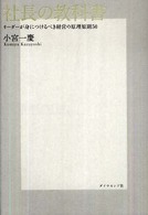 社長の教科書
