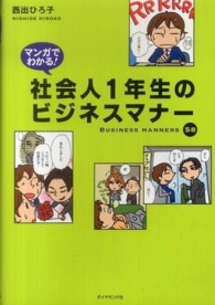 マンガでわかる!社会人1年生のビジネスマナー BUSINESS MANNERS 58