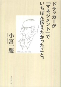 ドラッカーが『マネジメント』でいちばん伝えたかったこと。