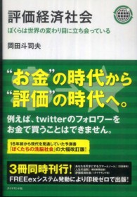 評価経済社会