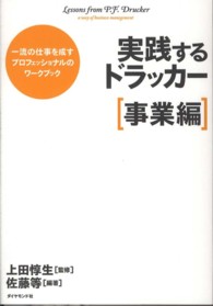 実践するドラッカー 事業編