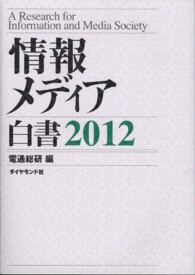 情報メディア白書 2012