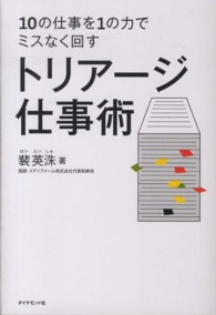 トリアージ仕事術 10の仕事を1の力でミスなく回す