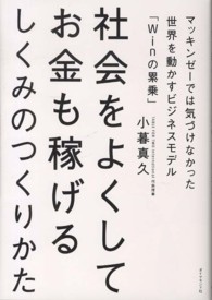 社会をよくしてお金も稼げるしくみのつくりかた