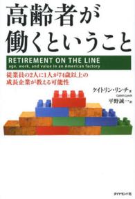 高齢者が働くということ 従業員の2人に1人が74歳以上の成長企業が教える可能性