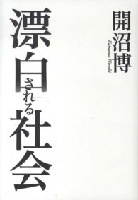 漂白される社会