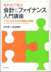 あわせて学ぶ会計＆ファイナンス入門講座