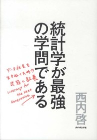 統計学が最強の学問である