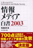 情報メディア白書 2003