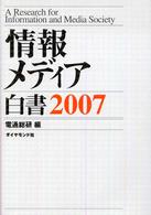 情報メディア白書 2007