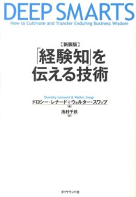 「経験知」を伝える技術