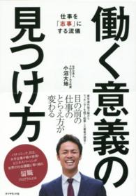 働く意義の見つけ方