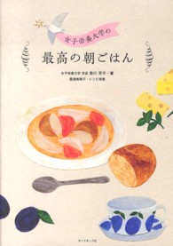 女子栄養大学の最高の朝ごはん