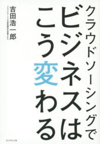 クラウドソーシングでビジネスはこう変わる
