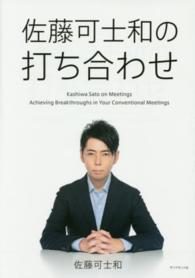 佐藤可士和の打ち合わせ Kashiwa Sato on meetings achieving breakthroughs in your conventional meetings