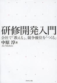 研修開発入門