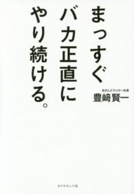 まっすぐバカ正直にやり続ける。