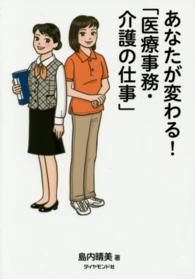 あなたが変わる!「医療事務・介護の仕事」