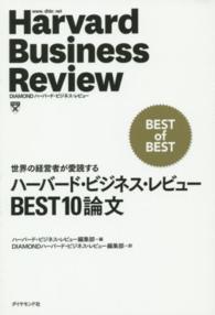 ハーバード・ビジネス・レビューbest10論文