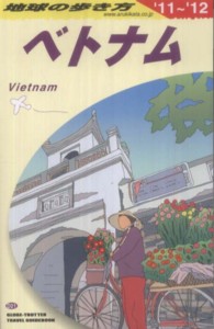 地球の歩き方