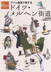 グリム童話で旅するドイツ・メルヘン街道