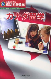 カナダ留学