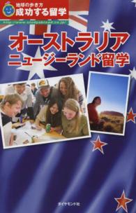 オーストラリア・ニュージーランド留学