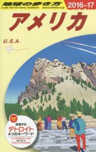 地球の歩き方 アメリカ B01 '16-'17 : electronic bk