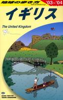 地球の歩き方 A02 イギリス '03-'04