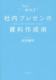 社内プレゼンの資料作成術
