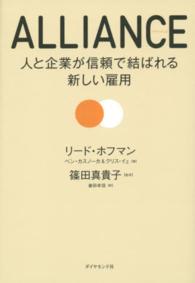 Alliance (アライアンス) 人と企業が信頼で結ばれる新しい雇用