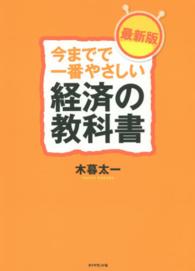 今までで一番やさしい経済の教科書