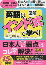 図解英語は「インド式」で学べ! 日本人の脳に最も適した「インド式英語学習法」