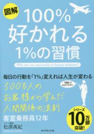 図解100%好かれる1%の習慣