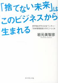 「捨てない未来」はこのビジネスから生まれる 赤字知らずの小さなベンチャー「日本環境設計」のすごいしくみ