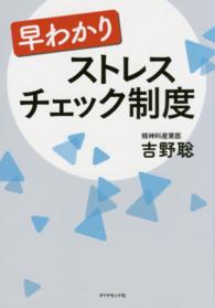 早わかりｽﾄﾚｽﾁｪｯｸ制度