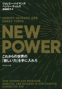 New power これからの世界の「新しい力」を手に入れろ