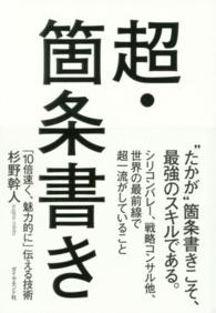 超・箇条書き
