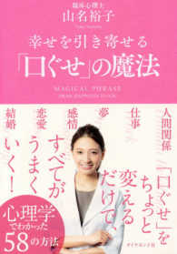 幸せを引き寄せる「口ぐせ」の魔法 MAGICAL PHRASE DRAW HAPPINESS TO YOU