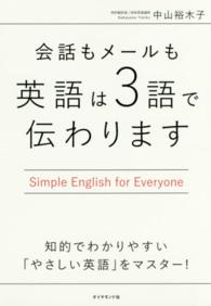 会話もメールも英語は3語で伝わります Simple English for everyone