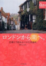 ﾛﾝﾄﾞﾝから南へ｡ 日帰りで訪ねる小さな田舎町 地球の歩き方gem stone ; 043