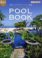 Asian resorts pool book 心地よいアジアのリゾートプール30選 地球の歩き方Books  地球の歩き方gem stone