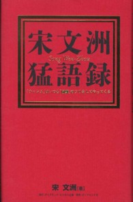 宋文洲猛語録—「チャンス」はいつも「困難」のフリをしてやってくる