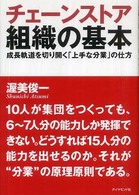 チェーンストア組織の基本 成長軌道を切り開く「上手な分業」の仕方